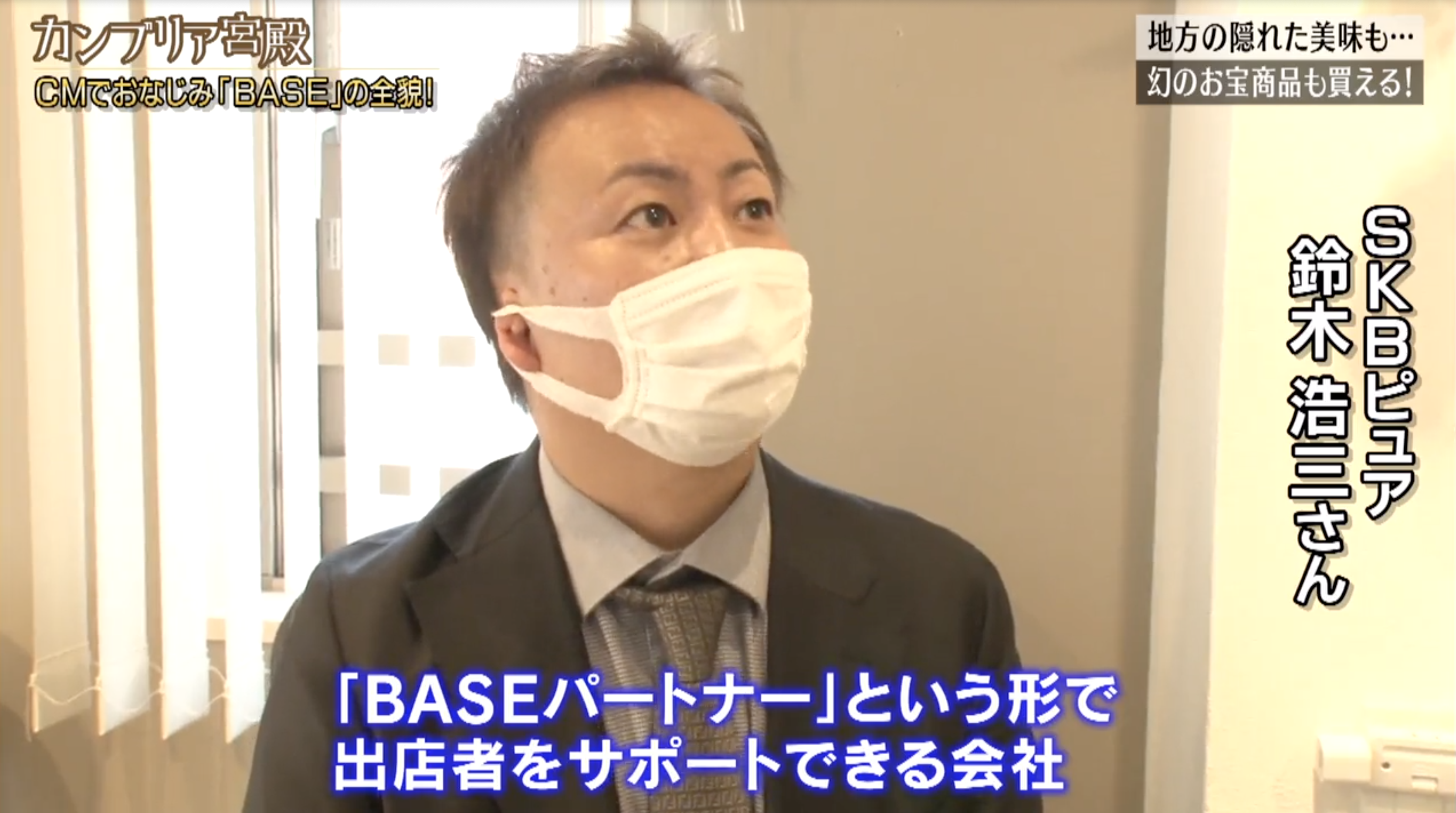 カンブリア宮殿 BASE テレビ東京
